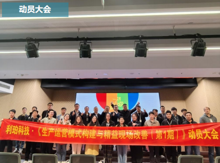 杭州利珀科技精益生产项目